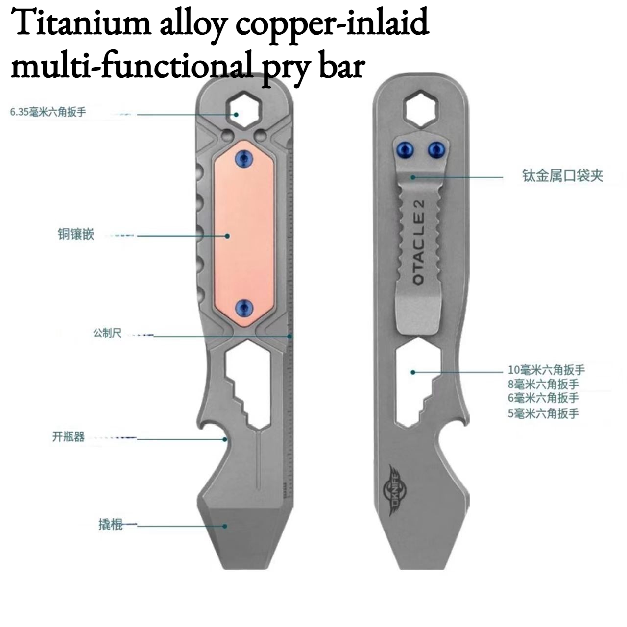 Titanium Pry Bar - ใหม่ ไทเทเนียมอัลลอยด์ แท่งงัดอเนกประสงค์ฝังทองแดง พกพาสะดวก สำหรับตั้งแคมป์กลางแจ้ง เอาตัวรอดในสถานการณ์ฉุกเฉิน